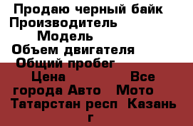 Продаю черный байк › Производитель ­ Honda Shadow › Модель ­ VT 750 aero › Объем двигателя ­ 750 › Общий пробег ­ 15 000 › Цена ­ 318 000 - Все города Авто » Мото   . Татарстан респ.,Казань г.